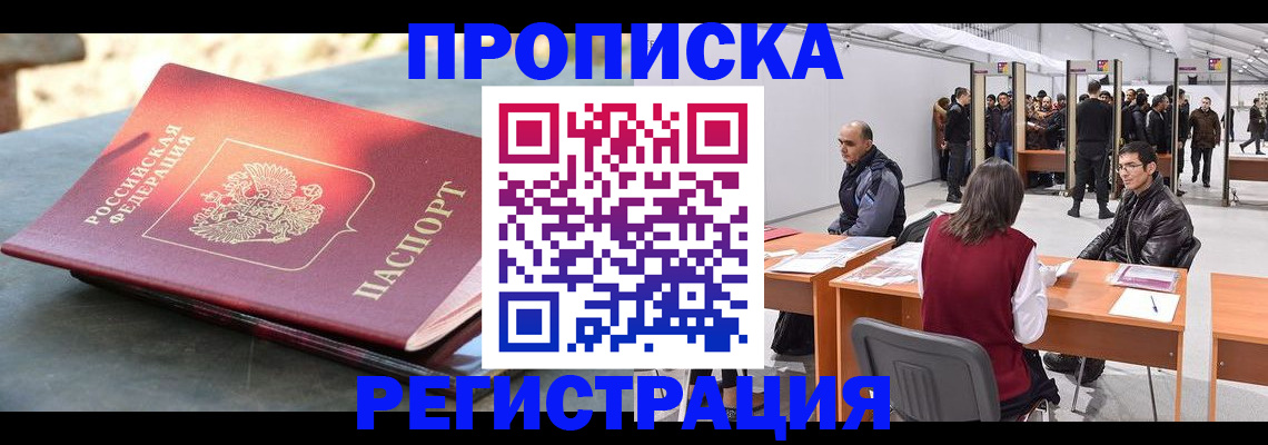 прописка гарантия в Карачаево-Черкесии