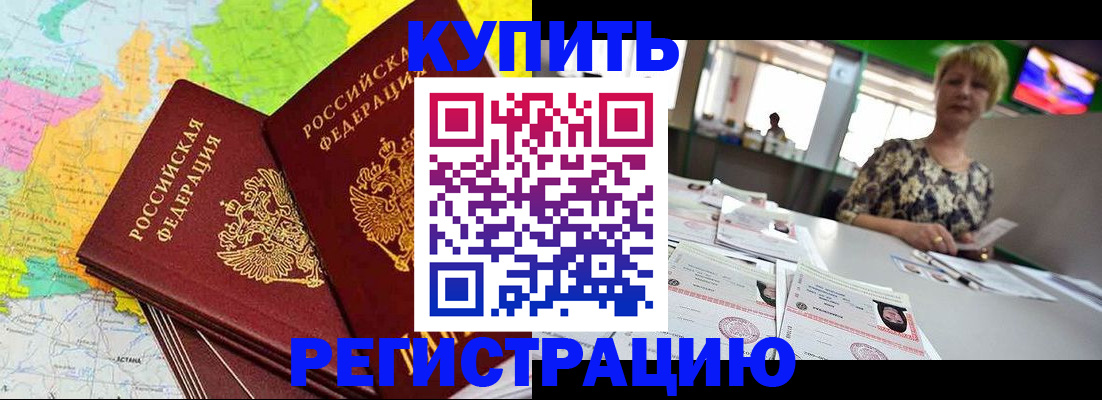 временная регистрация надежно в Карачаево-Черкесии